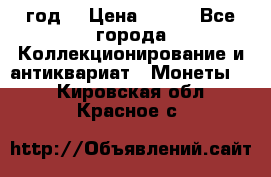 twenty centavos 1944 год. › Цена ­ 500 - Все города Коллекционирование и антиквариат » Монеты   . Кировская обл.,Красное с.